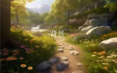 背景
